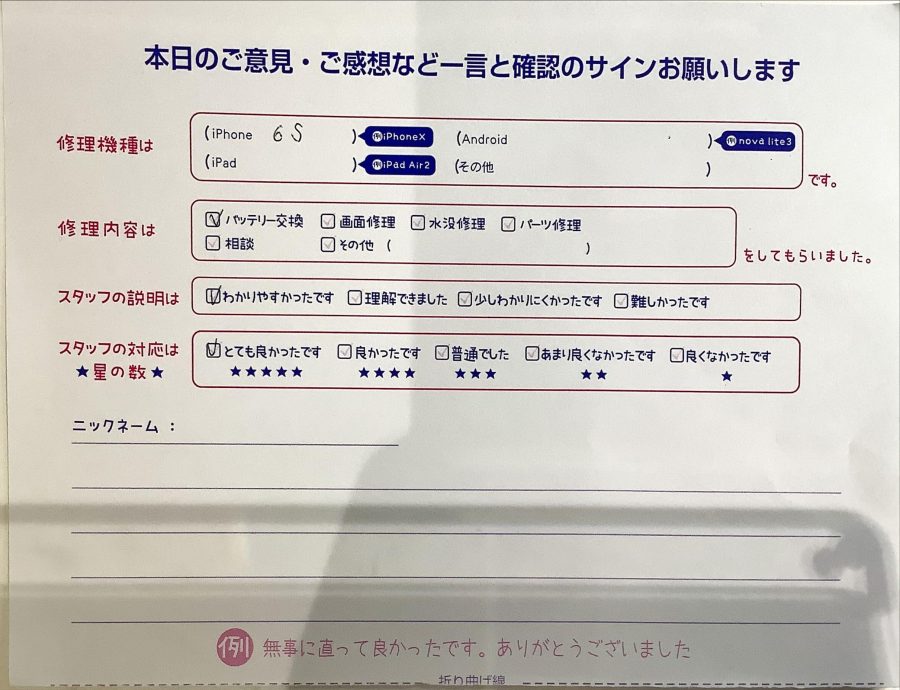スマホ修理工房ラザウォーク甲斐双葉店/iPhone6sのバッテリー交換でご来店のお客様からいただいたクチコミ 