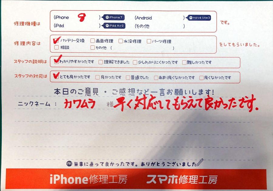 iPhone修理工房中野ブロードウェイ店/iPhone8のバッテリー交換でお越しのお客様からいただいた口コミ 