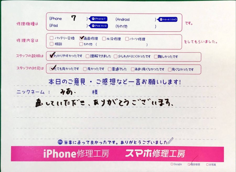 スマホ修理工房京王聖蹟桜ヶ丘ショッピングセンターB館店/iPhone7の画面交換でお越しのお客様から頂いた口コミ 