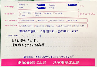 スマホ修理工房京王聖蹟桜ヶ丘ショッピングセンターB館店/iPhone７のバッテリー交換でお越しのお客様から頂いた口コミ 