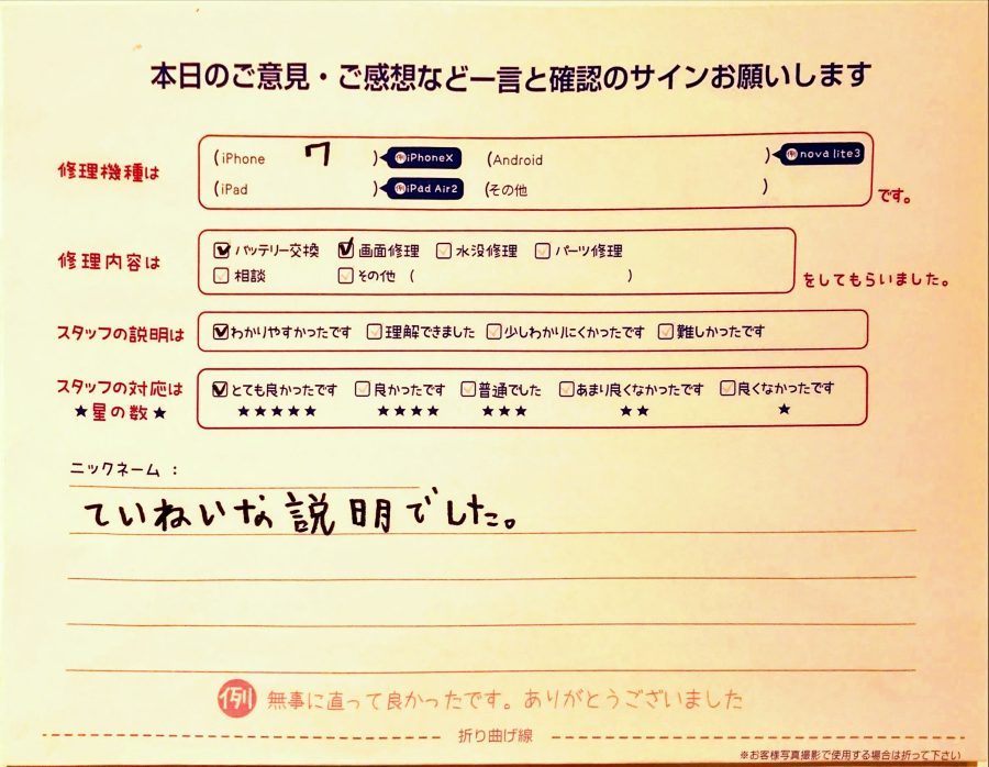 スマホ修理工房グランデュオ蒲田店/iPhone7の画面修理及びバッテリー交換のお客様から頂いた口コミ 