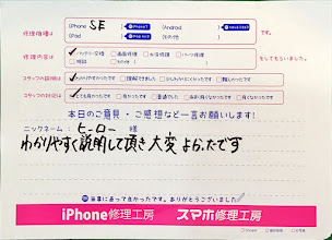 スマホ修理工房京王聖蹟桜ヶ丘ショッピングセンターB館店/iPhoneSEのバッテリー交換でお越しのお客様から頂いた口コミ 