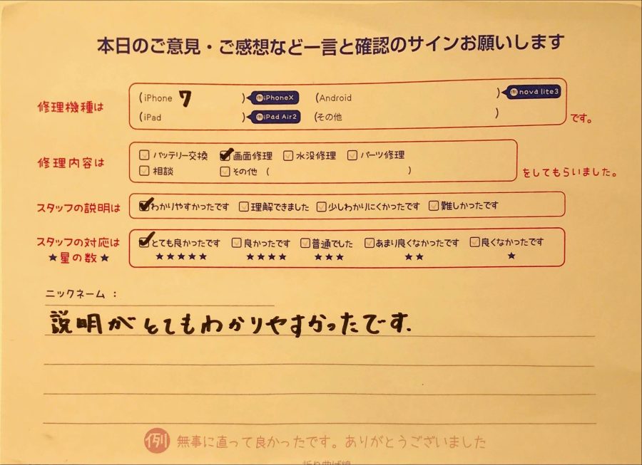 スマホ修理工房グランデュオ蒲田店/iPhone7の画面修理のお客様から頂いた口コミ 