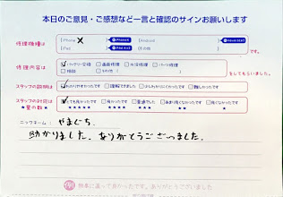 スマホ修理工房京王聖蹟桜ヶ丘ショッピングセンターB館店/iPhoneXのバッテリー交換でお越しのお客様から頂いた口コミ 