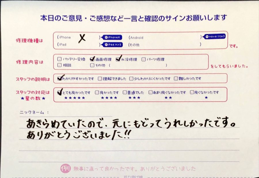 iPhone修理工房八王子オクトーレ店/iPhoneXの水没修理と画面交換でお越しのお客様から頂いた口コミ 