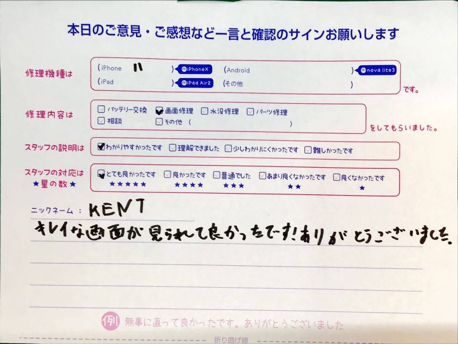 スマホ修理工房京王聖蹟桜ヶ丘ショッピングセンターB館店/iPhone 11の画面交換でお越しのお客様から頂いた口コミ 