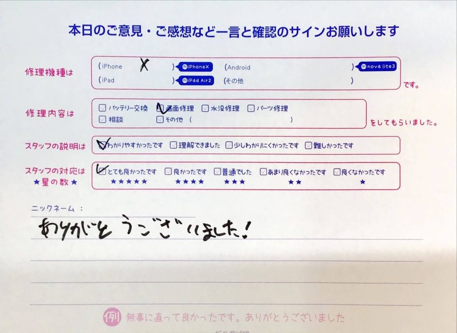 スマホ修理工房京王聖蹟桜ヶ丘ショッピングセンターB館店/iPhone Xの画面交換でお越しのお客様から頂いた口コミ 