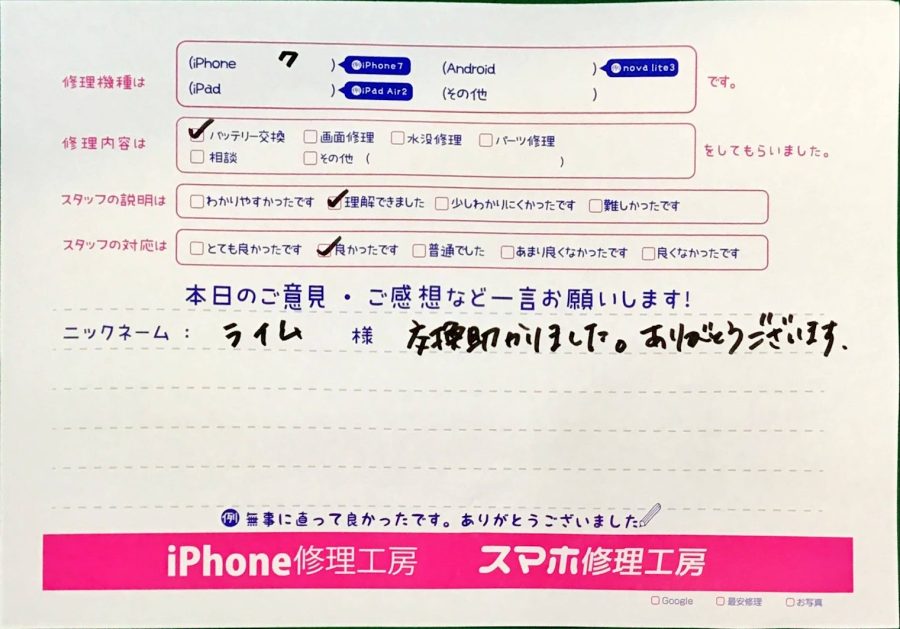 スマホ修理工房京王聖蹟桜ヶ丘ショッピングセンターB館店/iPhone７のバッテリー交換でお越しのお客様から頂いた口コミ 