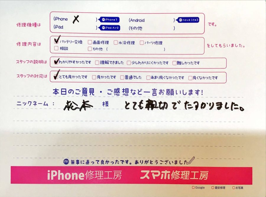 iPhone修理工房町田モディ店/iPhoneXのバッテリー交換でご来店されたお客様からいただいた口コミ 