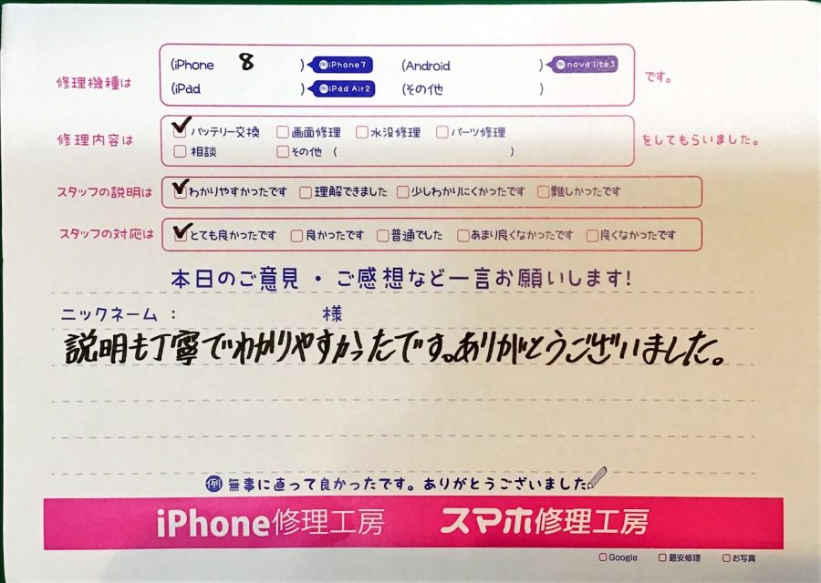 スマホ修理工房京王聖蹟桜ヶ丘ショッピングセンターB館店/iPhone8のバッテリー交換でお越しのお客様から頂いた口コミ 
