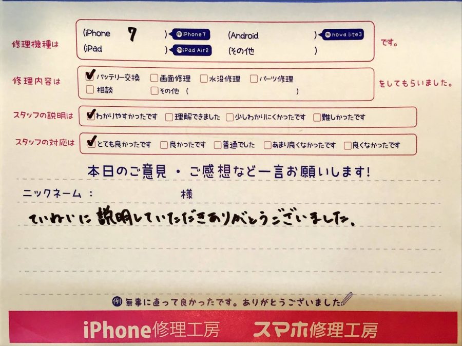 iPhone修理工房町田モディ店/iPhone７のバッテリー交換でお越しのお客様から頂いた口コミ 