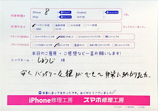 スマホ修理工房京王聖蹟桜ヶ丘ショッピングセンターB館店/iPhone8のバッテリー交換でお越しのお客様から頂いた口コミ 