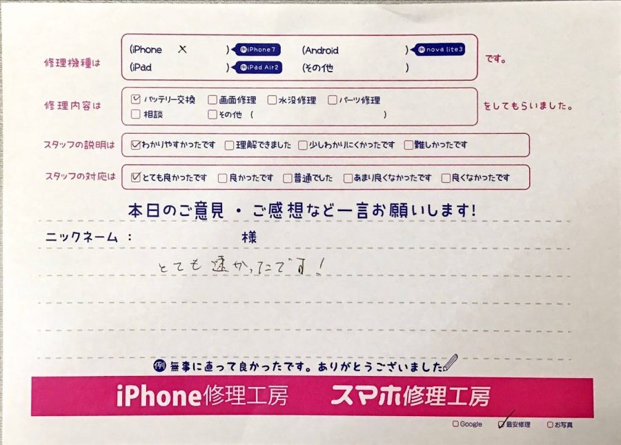 iPhone修理工房西八王子店/iPhoneXのバッテリー交換でお越しのお客様から頂いた口コミ 