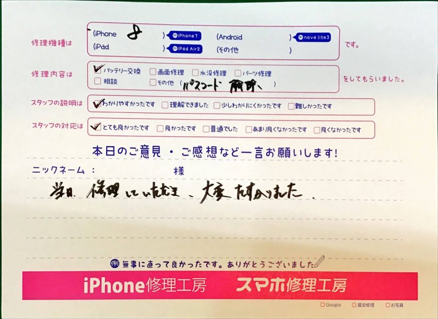 iPhone修理工房港北TOKYO S.C店/iPhone8のバッテリー交換でお越しのお客様から頂いた口コミ 