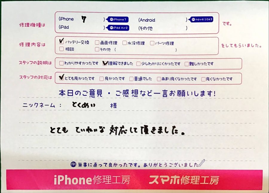 iPhone修理工房橋本駅店/iPhone7のバッテリー交換でお越しのお客様から頂いた口コミ 