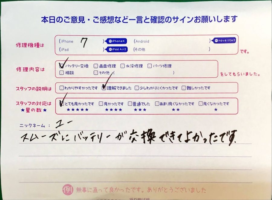 iPhone修理工房橋本駅店/iPhone7のバッテリー交換でお越しのお客様から頂いた口コミ 