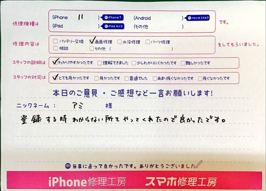 iPhone修理工房橋本駅店/iPhone11の画面交換でお越しのお客様から頂いた口コミ 