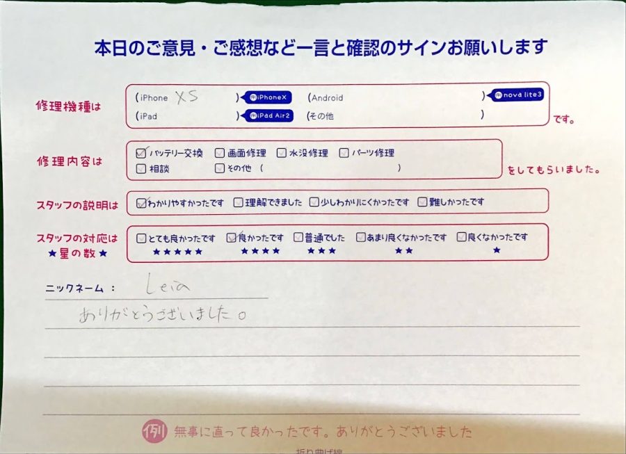 スマホ修理工房橋本駅店/iPhoneXSのバッテリー交換でお越しのお客様から頂いた口コミ 
