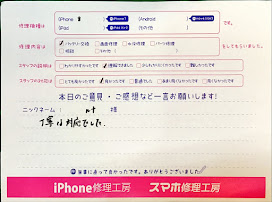 スマホ修理工房橋本駅店/iPhone7のバッテリー交換でお越しのお客様から頂いた口コミ 