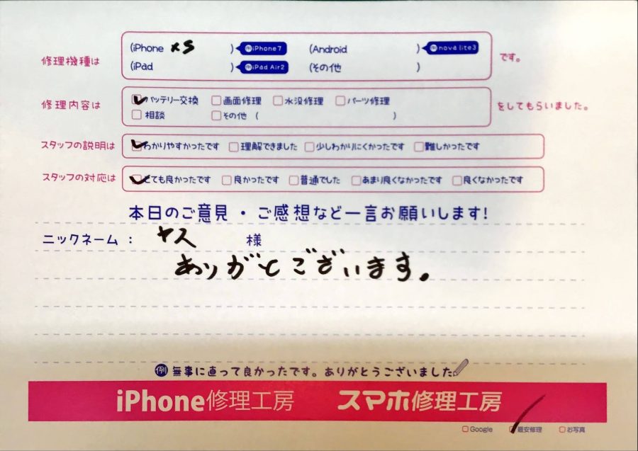 スマホ修理工房京王聖蹟桜ヶ丘ショッピングセンターB館店/iPhoneXSのバッテリー交換でお越しのお客様から頂いた口コミ 