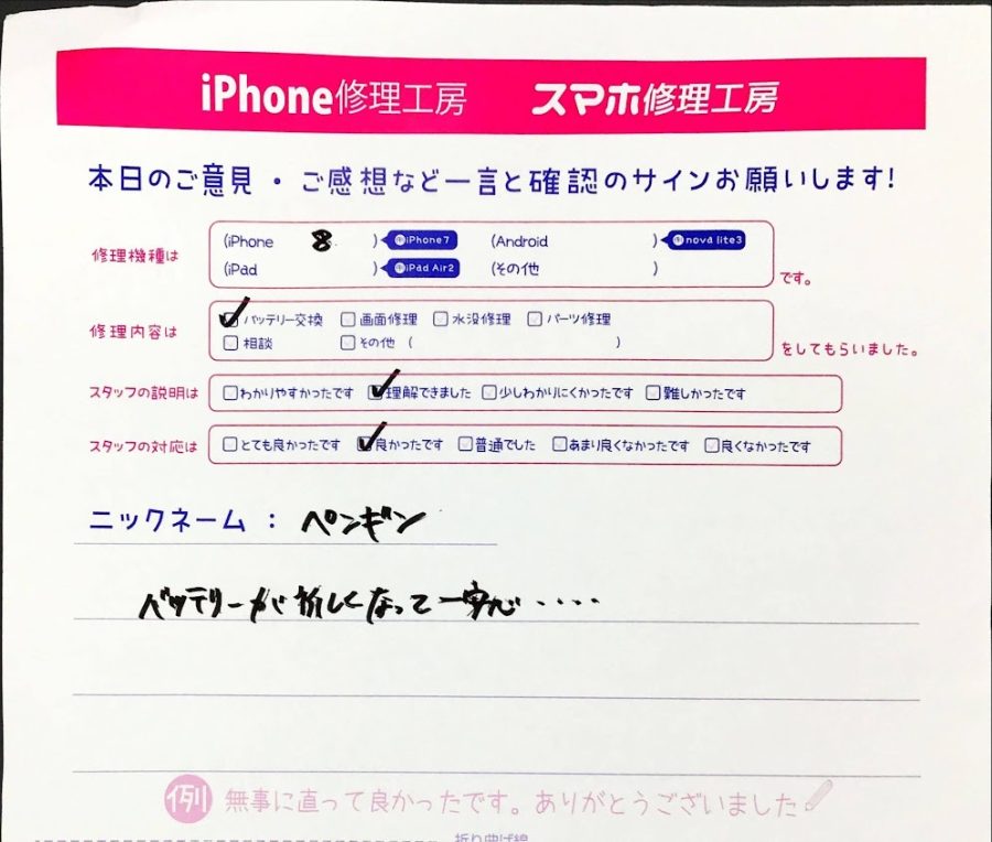 スマホ修理工房橋本駅店/iPhone8のバッテリー交換でお越しのお客様から頂いた口コミ 