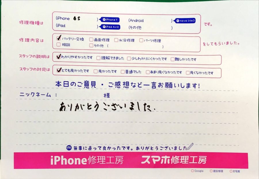 iPhone修理工房秋津店/iPhone6Sのバッテリー交換でお越しのお客様から頂いた口コミ 