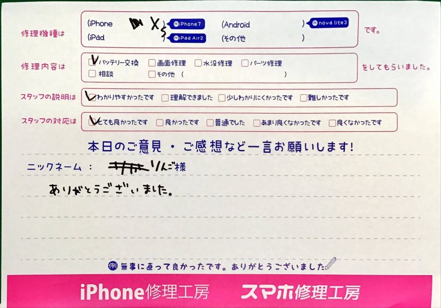 スマホ修理工房グランデュオ蒲田店/iPhoneXSのバッテリー交換でお越しのお客様から頂いた口コミ 