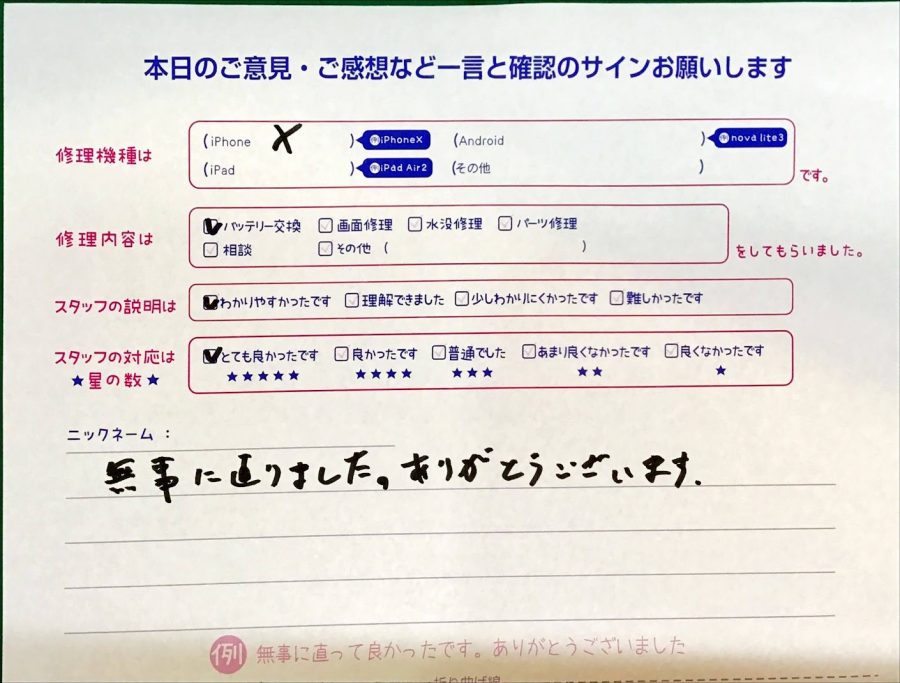 iPhone修理工房王子店/iPhoneXのバッテリー交換でお越しのお客様から頂いた口コミ 