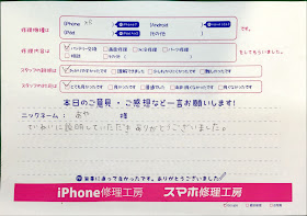 iPhone修理工房中野ブロードウェイ店/iPhoneXRのバッテリー交換でお越しのお客様から頂いた口コミ 