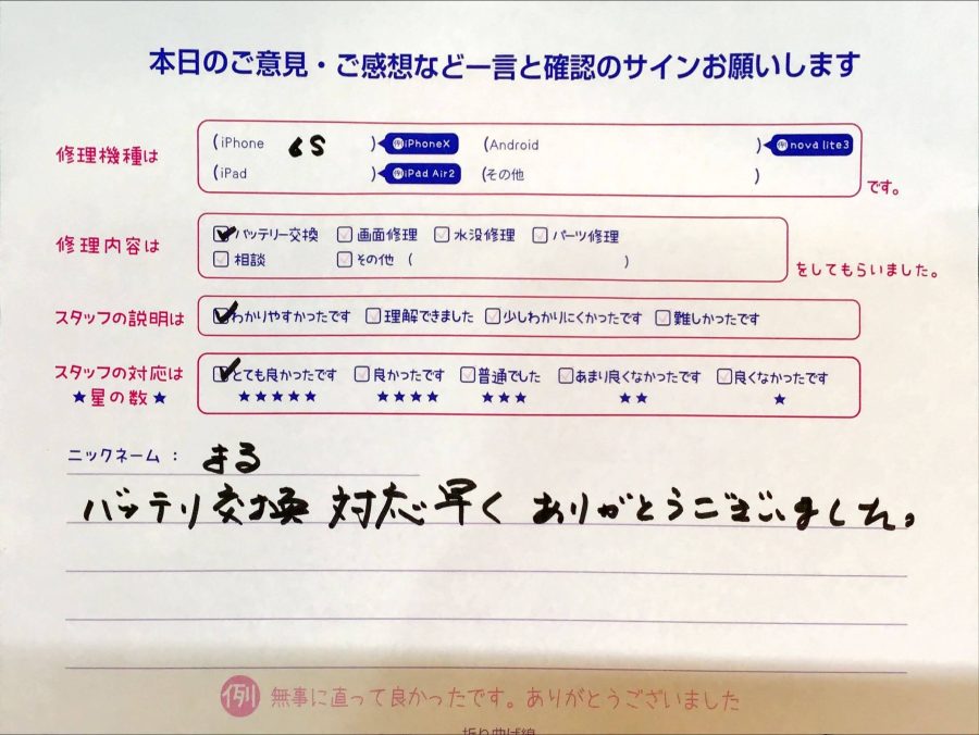 iPhone修理工房海老名ビナウォーク店/iPhone6Sのバッテリー交換でお越しのお客様から頂いた口コミ 