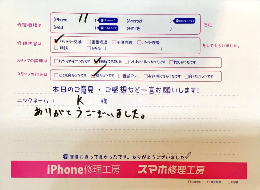 スマホ修理工房町田モディ店/iPhone11のバッテリー交換でお越しのお客様から頂いた口コミ 