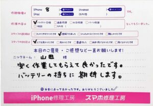 スマホ修理工房橋本駅店/iPhone8のバッテリー交換でお越しのお客様から頂いた口コミ 