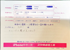 スマホ修理工房町田モディ店/iPhone5ｓのバッテリー交換でお越しのお客様から頂いた口コミ 