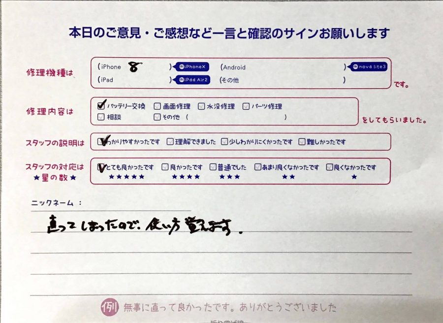 スマホ修理工房橋本駅店/iPhone8のバッテリー交換でお越しのお客様から頂いた口コミ 