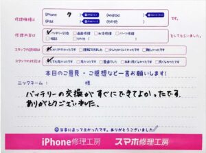 スマホ修理工房橋本駅店/iPhone7のバッテリー交換でお越しのお客様から頂いた口コミ 