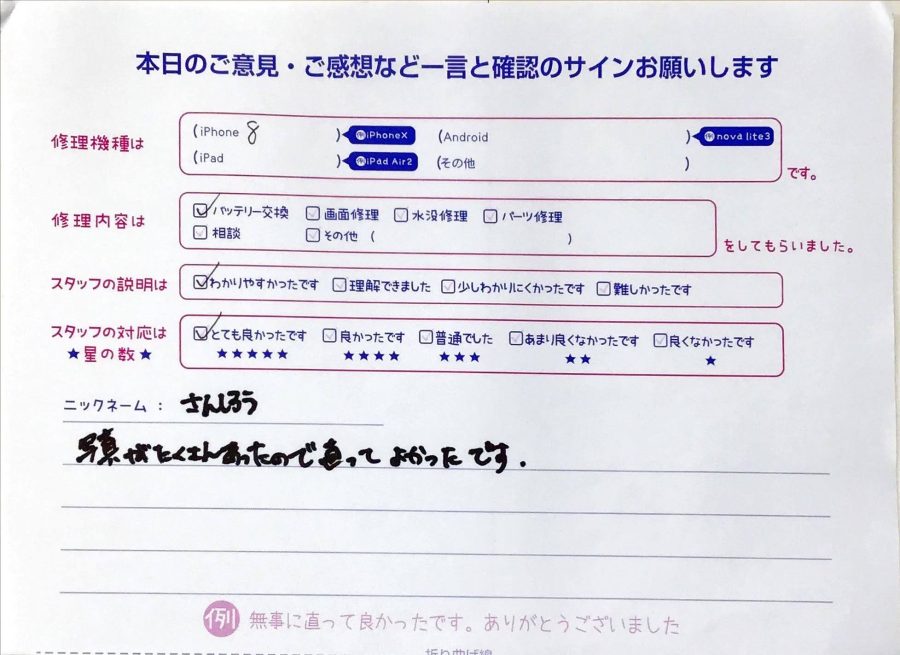 iPhone修理工房橋本駅店/iPhone8のバッテリー交換でお越しのお客様から頂いた口コミ 