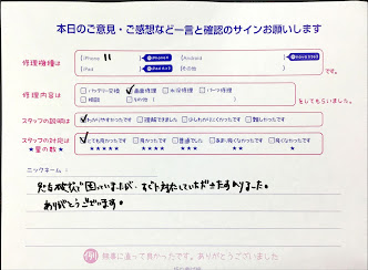 スマホ修理工房町田モディ店/iPhone11の画面交換でお越しのお客様から頂いた口コミ 