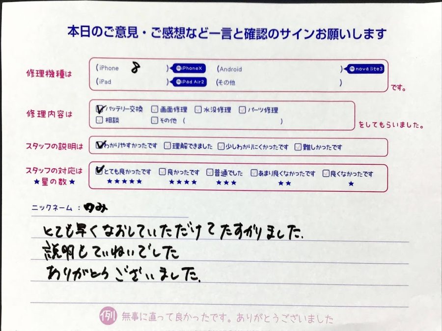 スマホ修理工房港北TOKYO S.C店/iPhone8のバッテリー交換でお越しのお客様から頂いた口コミ 