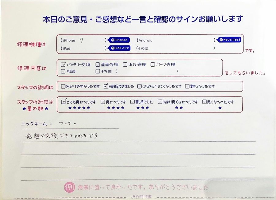 iPhone修理工房ジョイナステラス二俣川店/iPhone7バッテリー交換でご来店のお客様からのお言葉 