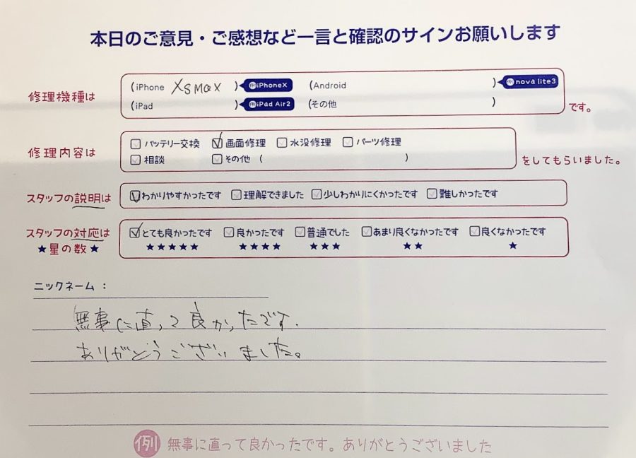 iPhone修理工房西八王子店/iPhoneXSM画面修理でご来店のお客様 