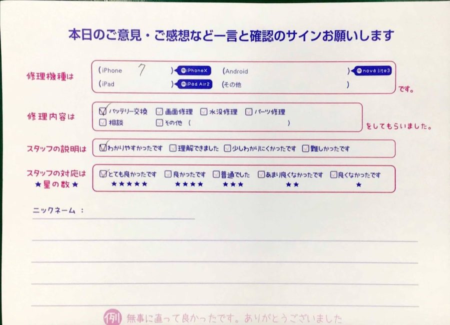 スマホ修理工房神田店/iPhone7のバッテリー交換でお越しのお客様から頂いた口コミ 