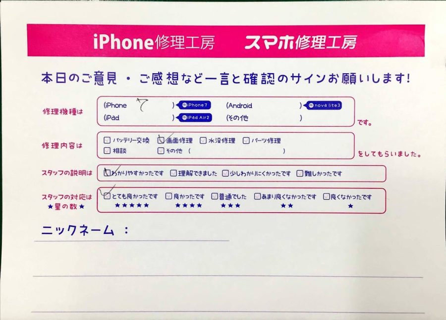 スマホ修理工房神田店/iPhone7の画面交換でお越しのお客様から頂いた口コミ 