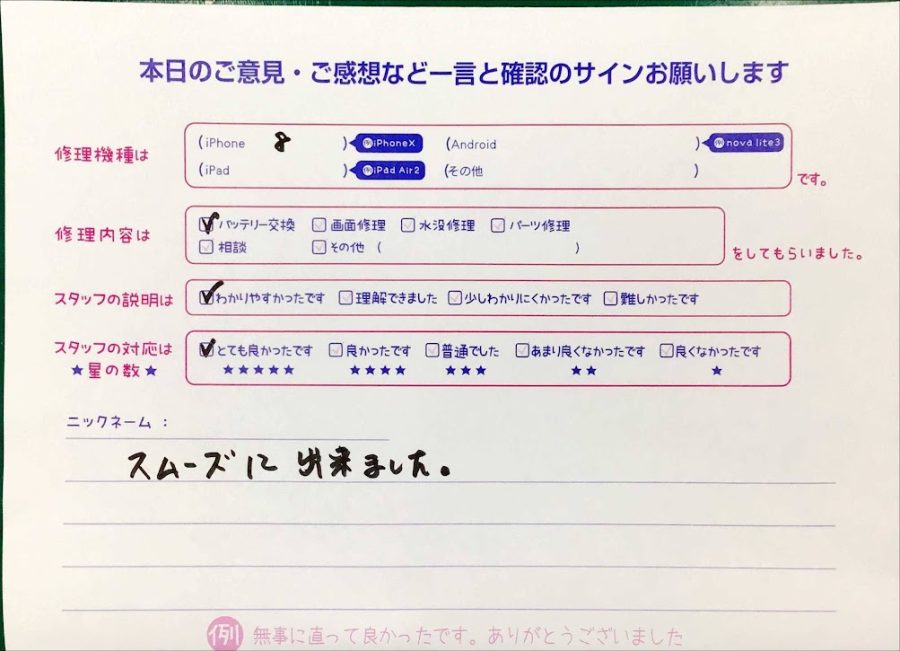 スマホ修理工房神田店 / iPhone8のバッテリー交換でお越しのお客様から頂いた口コミ 