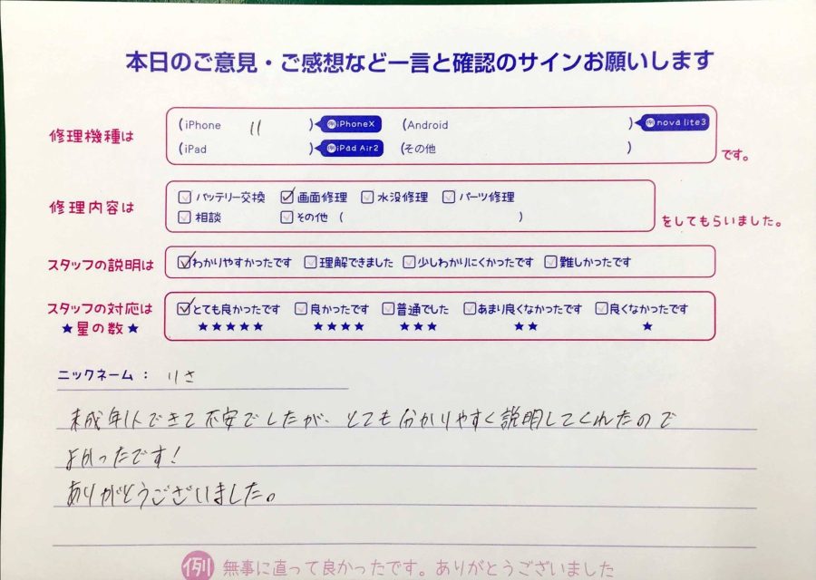 スマホ修理工房神田店 / iPhone11の画面修理でお越しのお客様から頂いた口コミ 