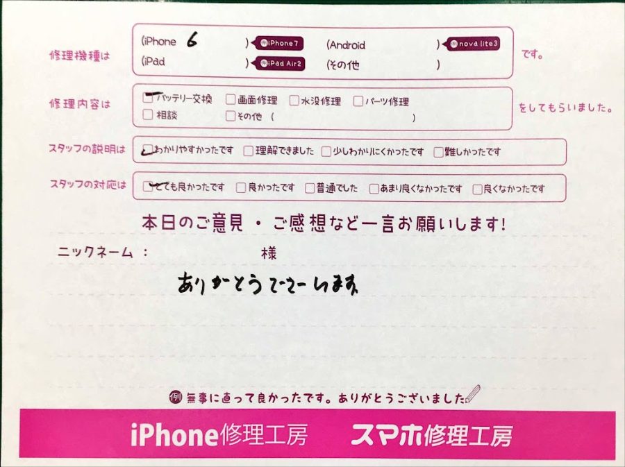 スマホ修理工房中野ブロードウェイ店/iPhone6のバッテリー修理でお越しのお客様からいただいた口コミ 