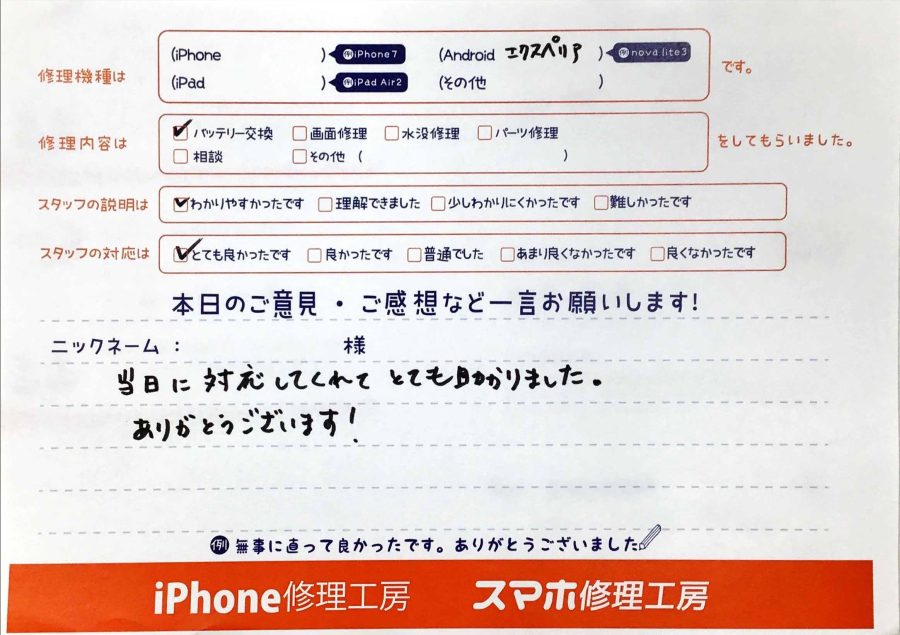 iPhone修理工房神田店/Xperiaのバッテリー交換のお客様から頂いたクチコミ 