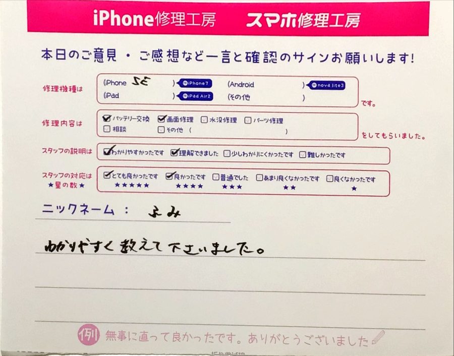 iPhone修理工房町田モディ店/iPhone SEのバッテリー交換でお越しのお客様から頂いたクチコミ 