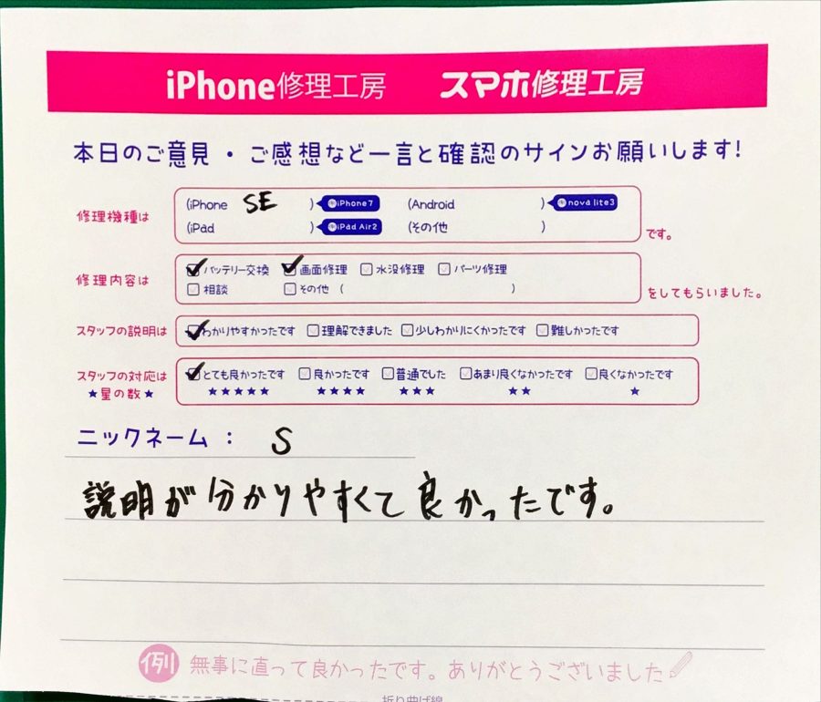 iPhone修理工房町田モディ店/iPhoneSEのバッテリー交換でお越しのお客様から頂いた口コミ 