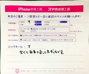 スマホ修理工房橋本駅店/iPhone7の画面交換でお越しのお客様から頂いた口コミ 