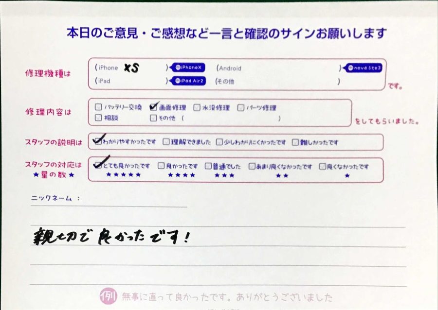 スマホ修理工房ジョイナステラス二俣川店/iPhoneXS画面修理でご来店のお客様から頂いたクチコミ 